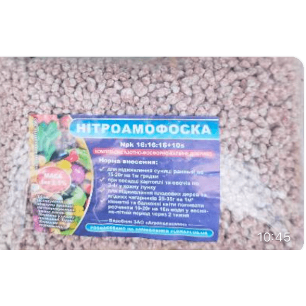 Нитроаммофоска 1 кг