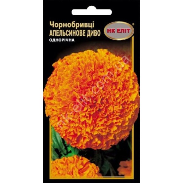 Квіти Чорнобривці Апельсинове диво 0,3г