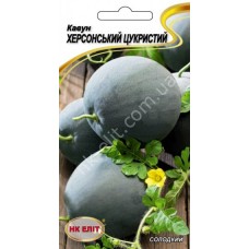 Кавун Херсонський цукристий 1г