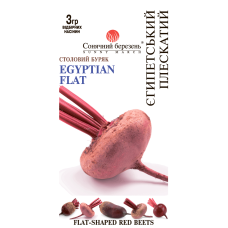 Буряк Єгипетський Плескатий 3 гр.