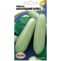 Кабачок Белоплодный Вуйко 20 шт
