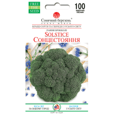 Капуста брокколі Сонцестояння Сонячний Березень 100 насінин