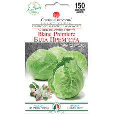 Капуста Белая Премьера 150 шт Солнечный Март