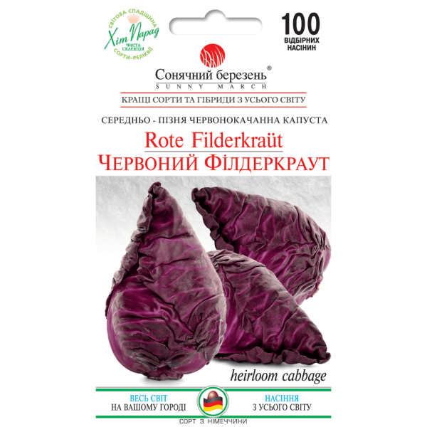 Капуста краснокочанная Красный Филдеркраут 150 шт.