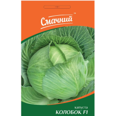 Капуста білокачанна Колобок 0,5 г  ТМ Смачний