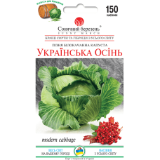 Капуста Украинская осень 150 шт. Солнечный Март
