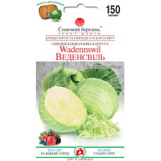 Капуста білокачанна Веденсвіль середньостигла Сонячний Березень 150 насінин