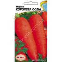 Морква Корольова Осені 2г Нк Еліт