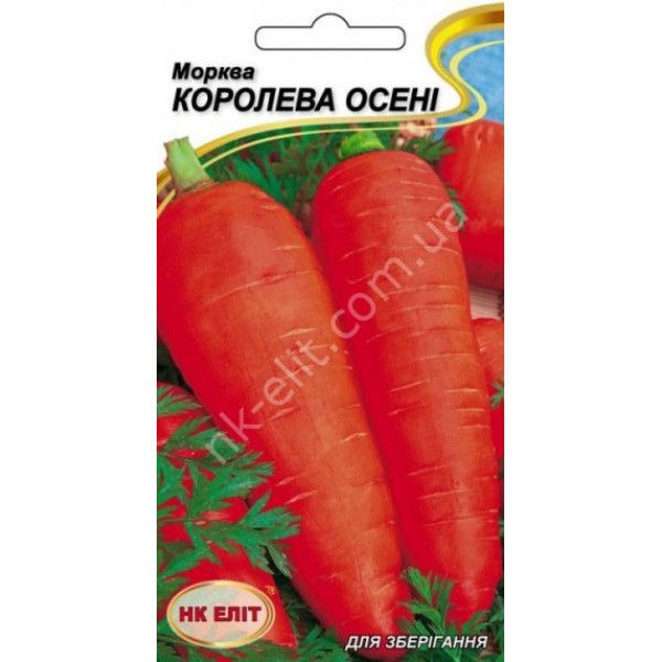 Морква Корольова Осені 2г
