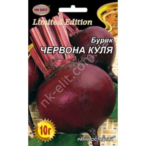 Буряк Червоний Куля 20г