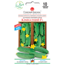 Огурец Комнатный F1 Солнечный Март 10 сем.