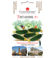 Огурец Титаник F1 Солнечный Март 10 сем.