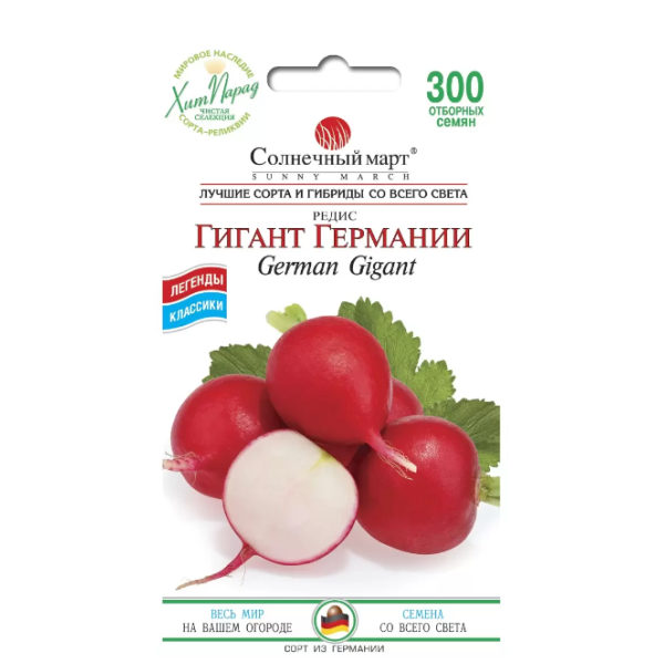 Редис Гігант Німеччини 200 шт. Сонячний Березень