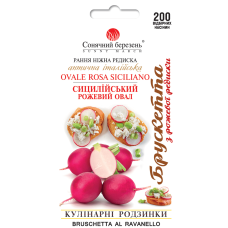 Редис Сицилийский розовый овал Солнечный Март 300 сем.