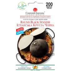 Редька Іспанська кругла чорна 200 шт. Сонячний Березень