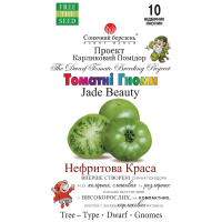 Томат Нефритовая красота 10 шт.