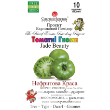 Томат Нефритова краса 10 шт.