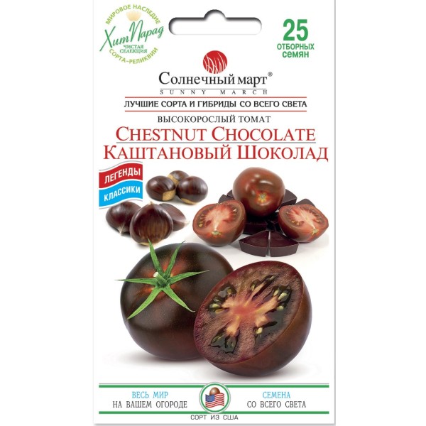 Томат Каштановий шоколад високорослі Сонячний Березень