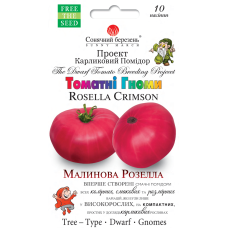 Томат Малиновая розелла 10 шт.
