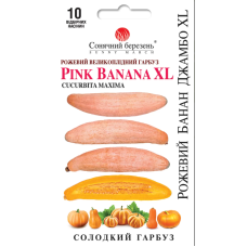 Тыква Розовый банан Джамбо XL 10 шт. Солнечный март