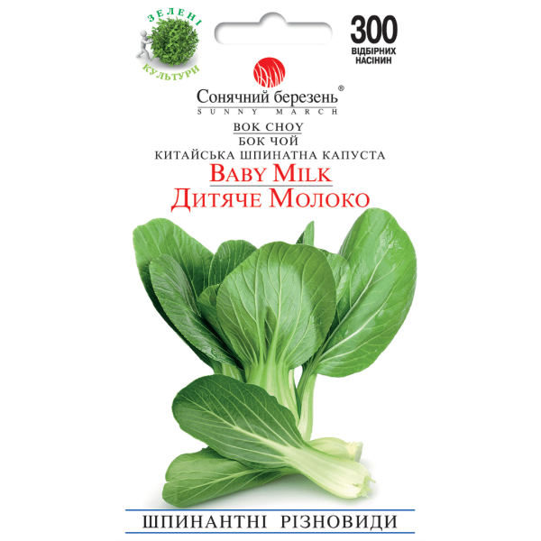 Капуста Бок-чoй Детское молоко 300 шт. Солнечный март