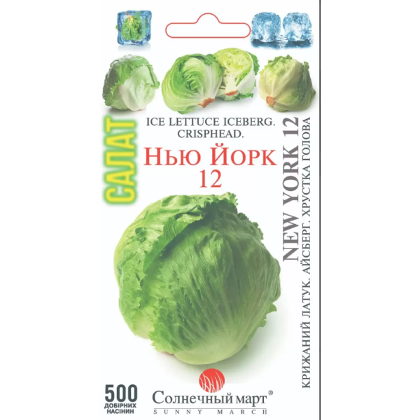 Салат Нью-Йорк (Айсберг) 500 шт.